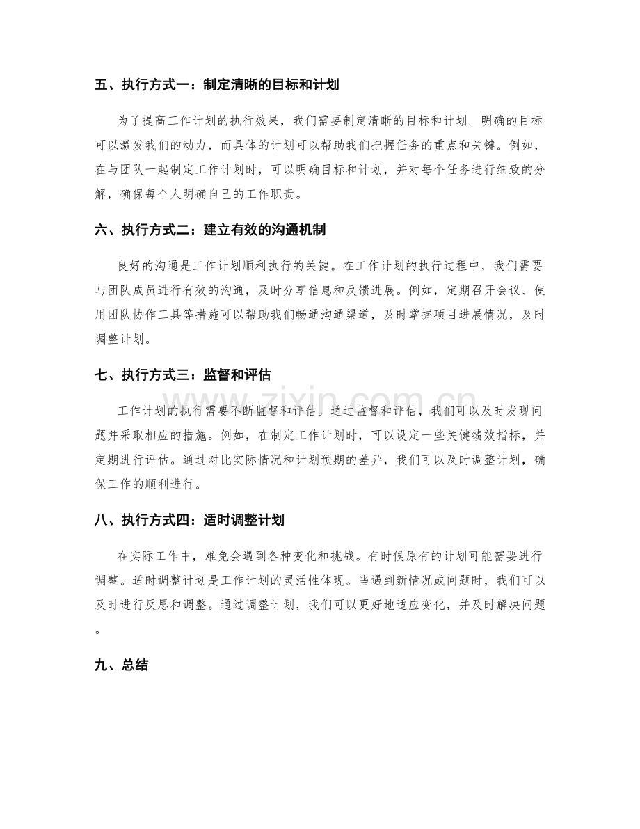 工作计划的重要性及执行方式.docx_第2页