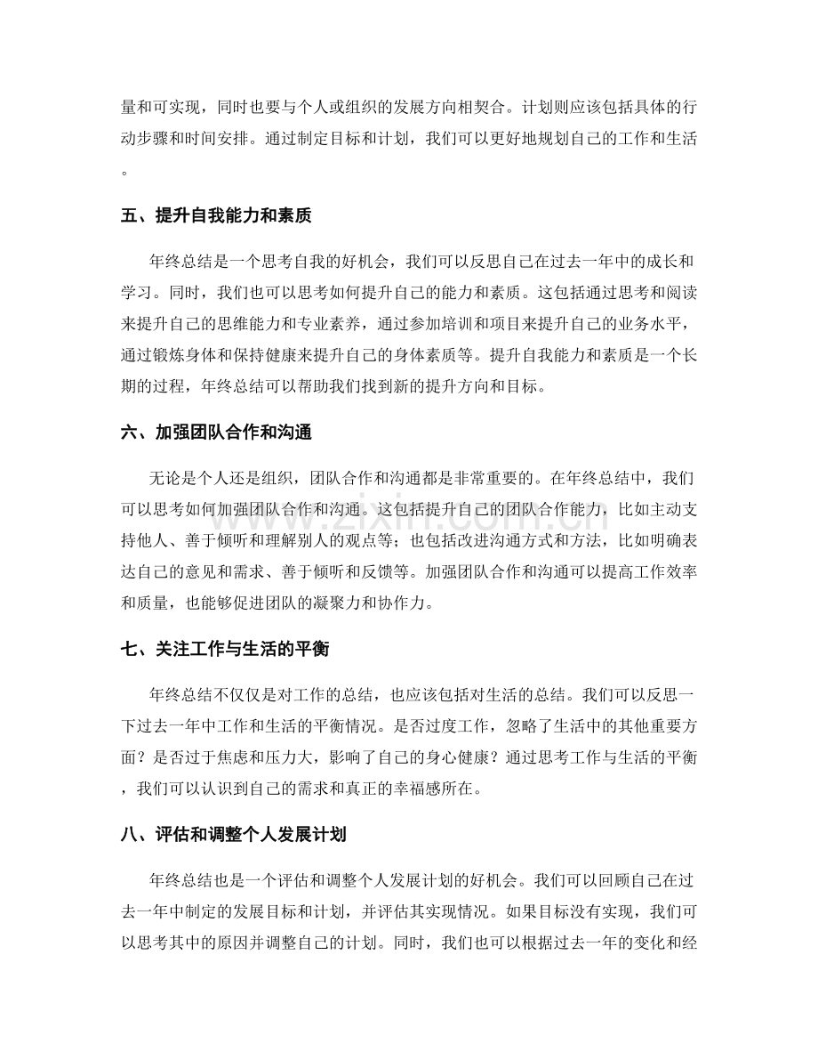 年终总结的核心要点与重点思考.docx_第2页