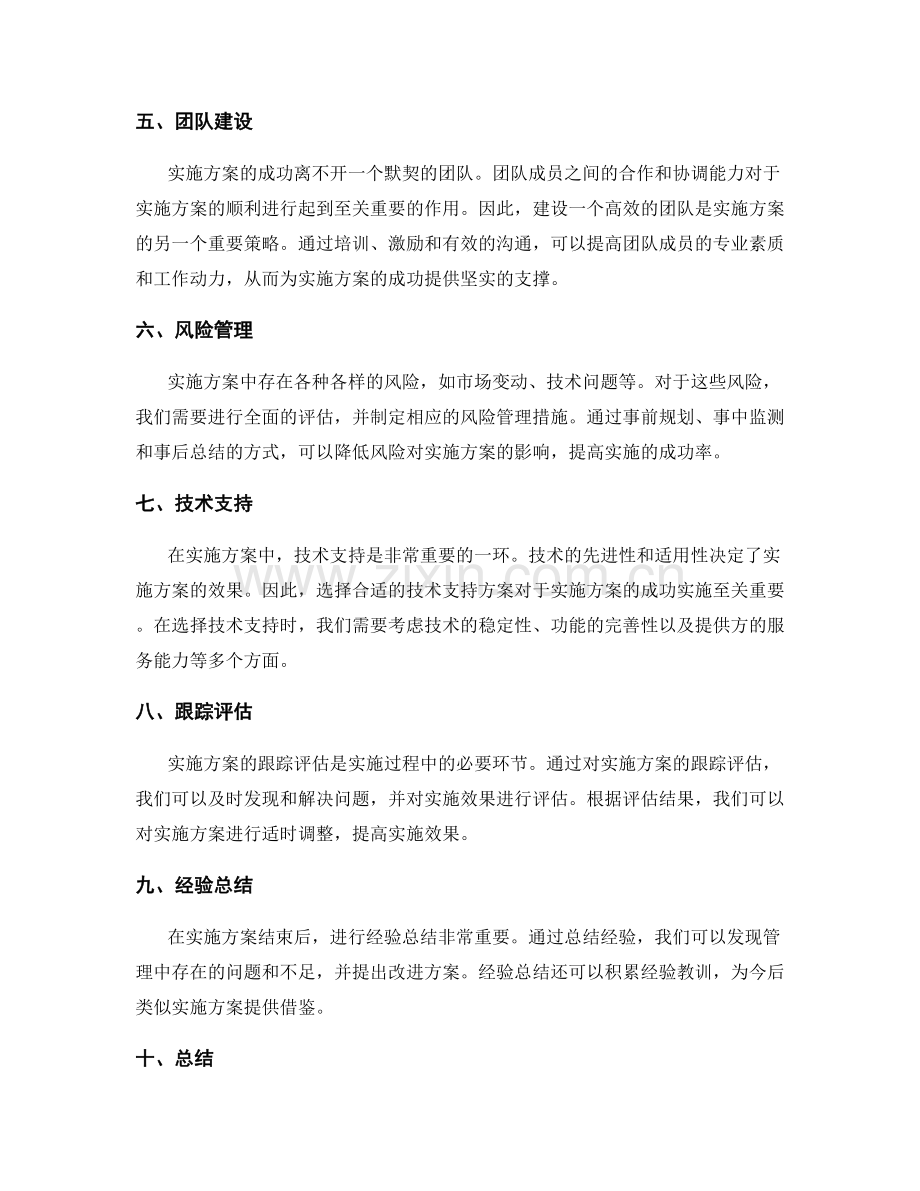 实施方案的实施策略和方案选择.docx_第2页