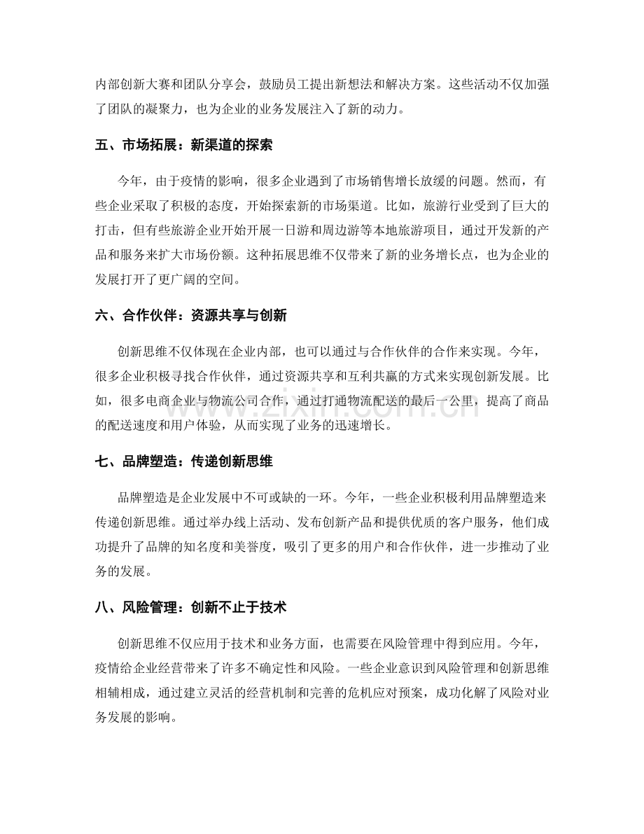 年终总结中的业务发展和创新思维.docx_第2页