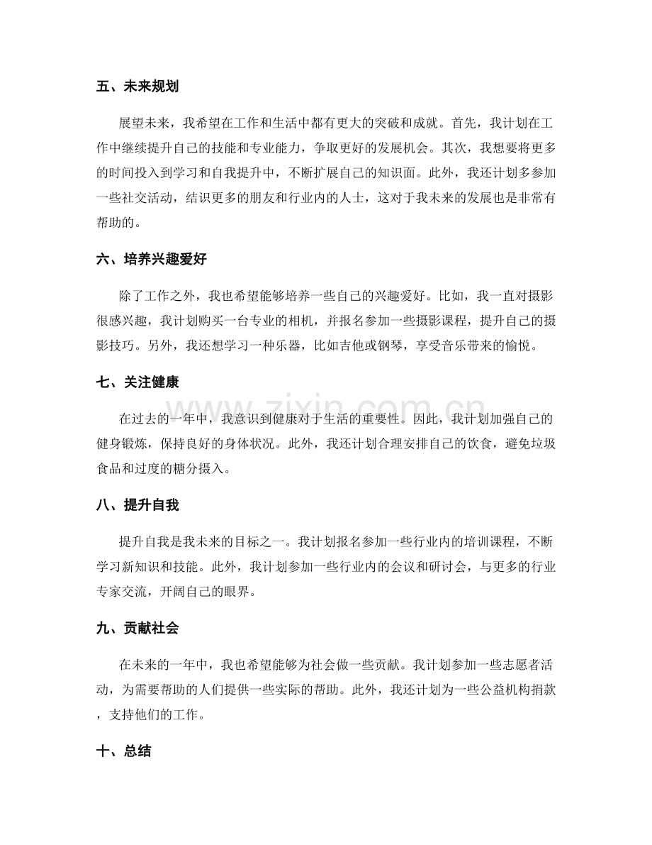 年终总结的重点总结和规划展望.docx_第2页