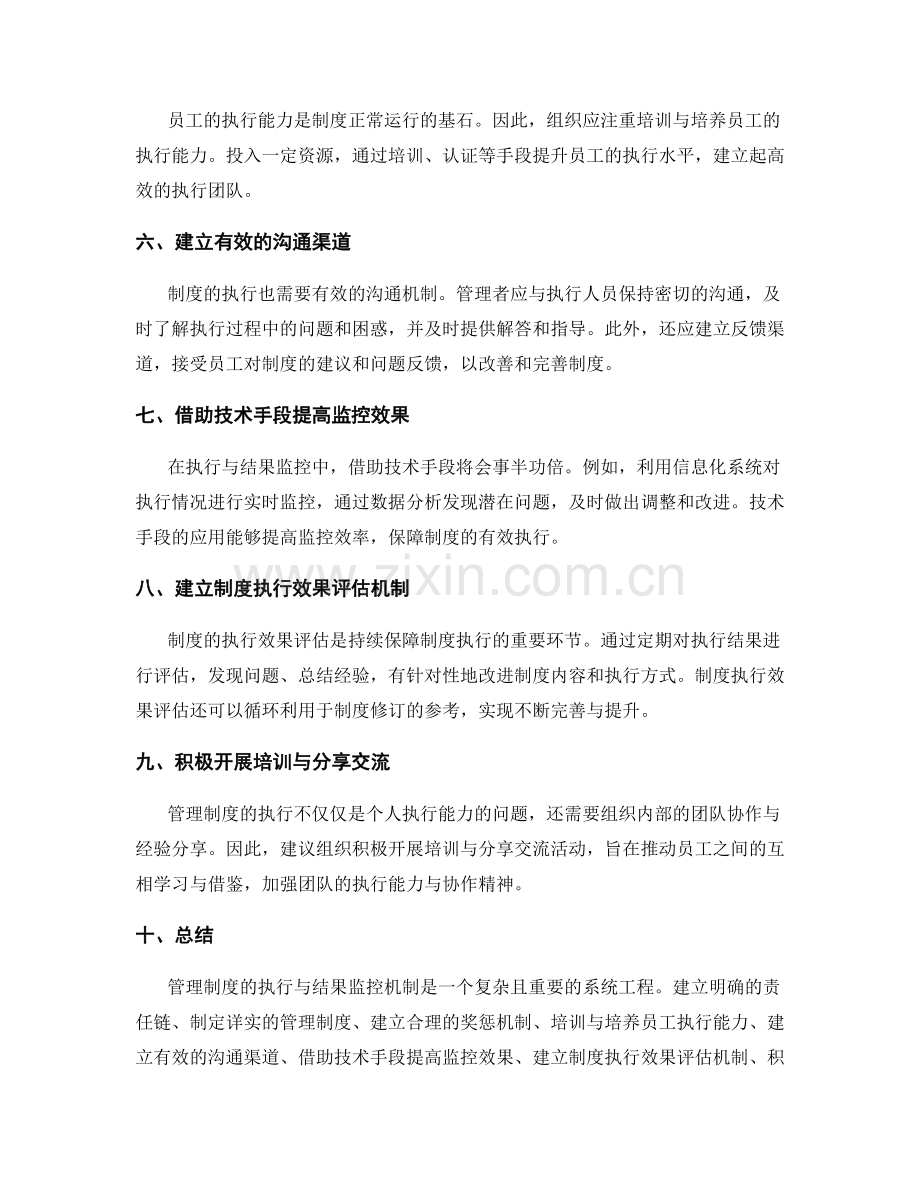 管理制度的执行与结果监控机制.docx_第2页