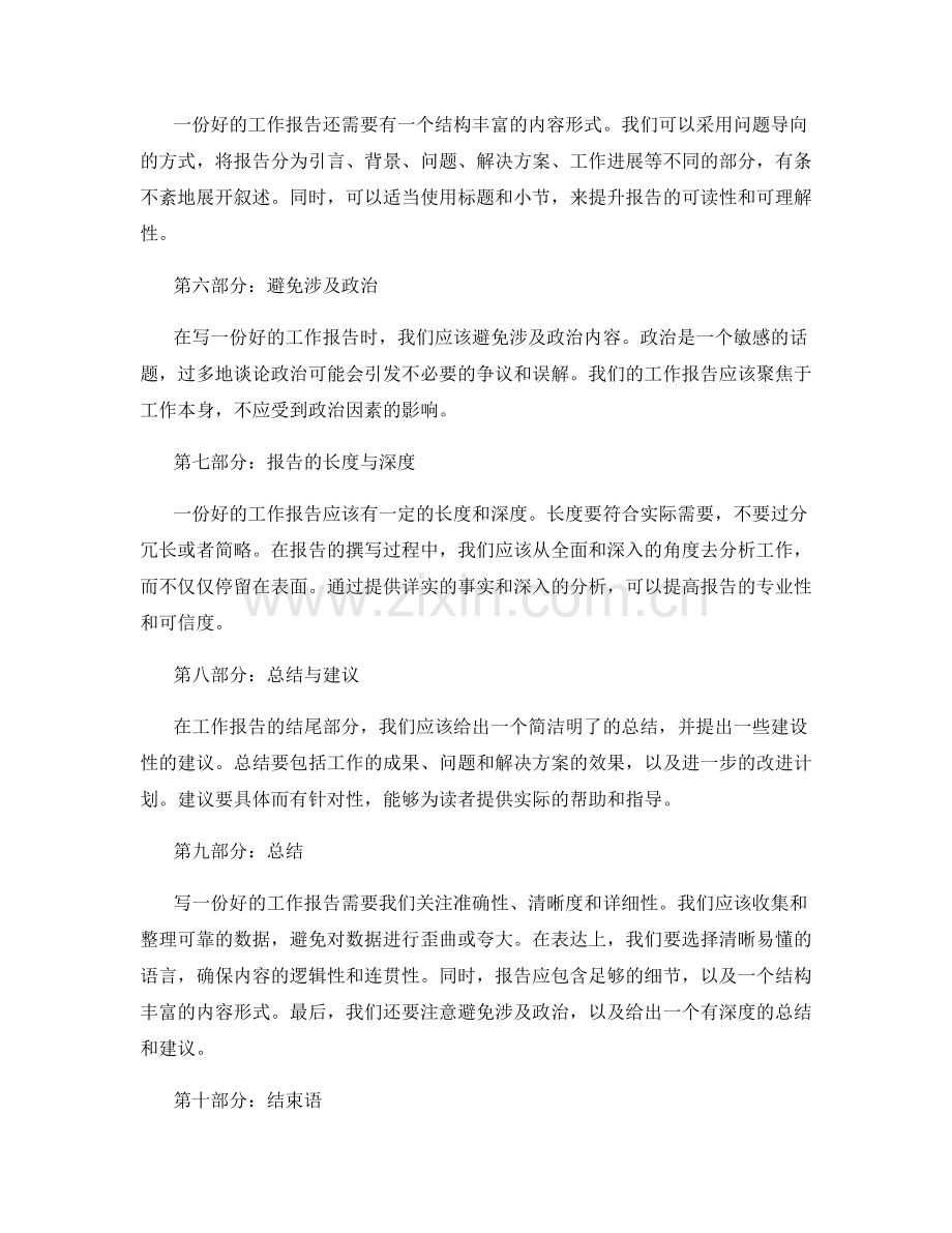 工作报告的详细报告.docx_第2页