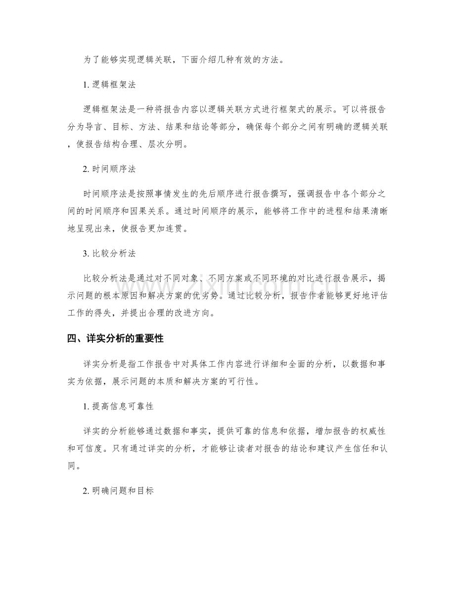 专业工作报告的逻辑关联与详实分析.docx_第2页