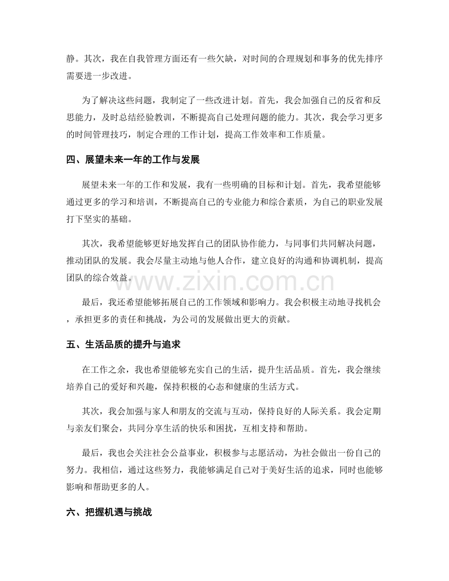 年终总结中的重点总结与前瞻分析.docx_第2页