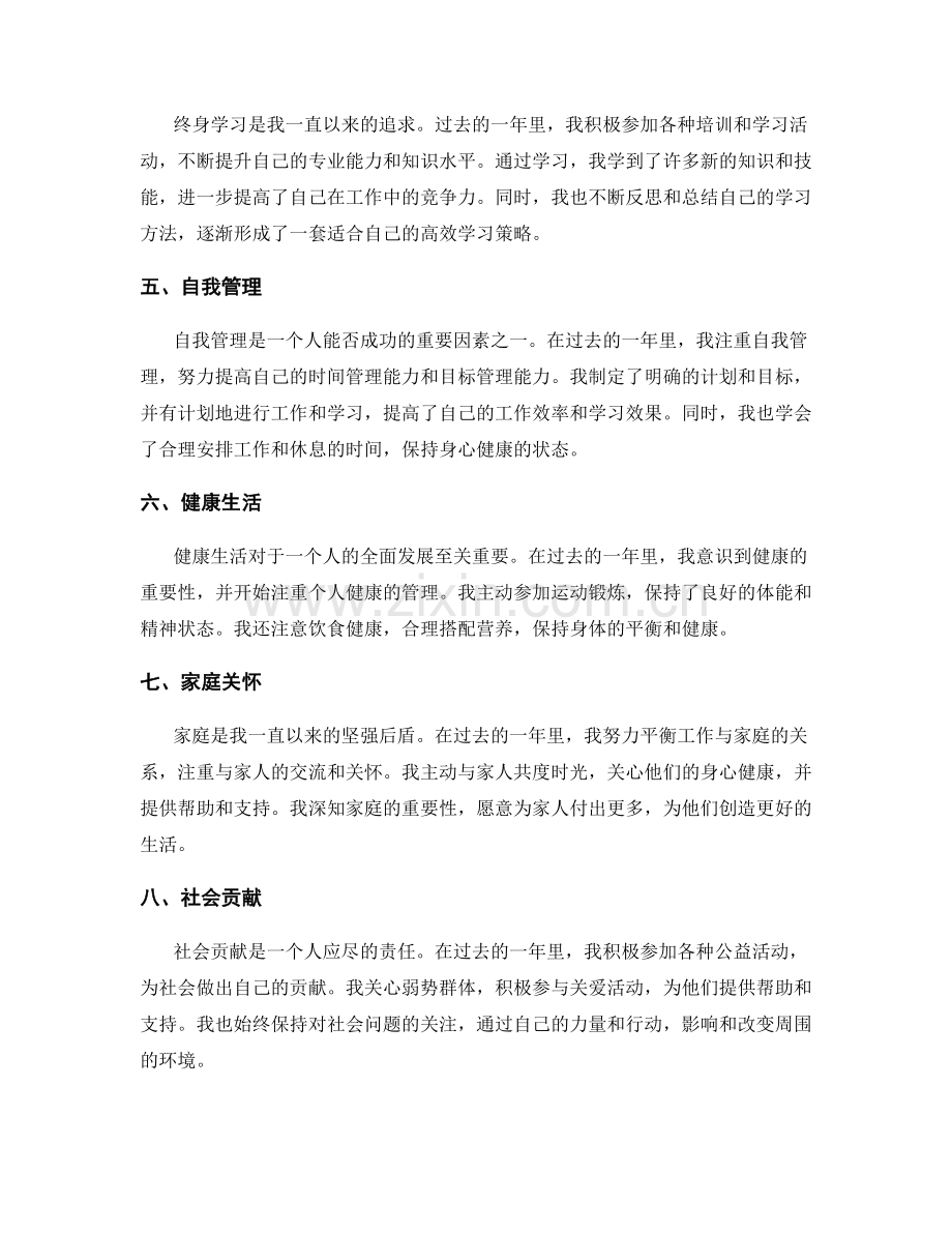 年终总结中的成果总结与规划展望.docx_第2页