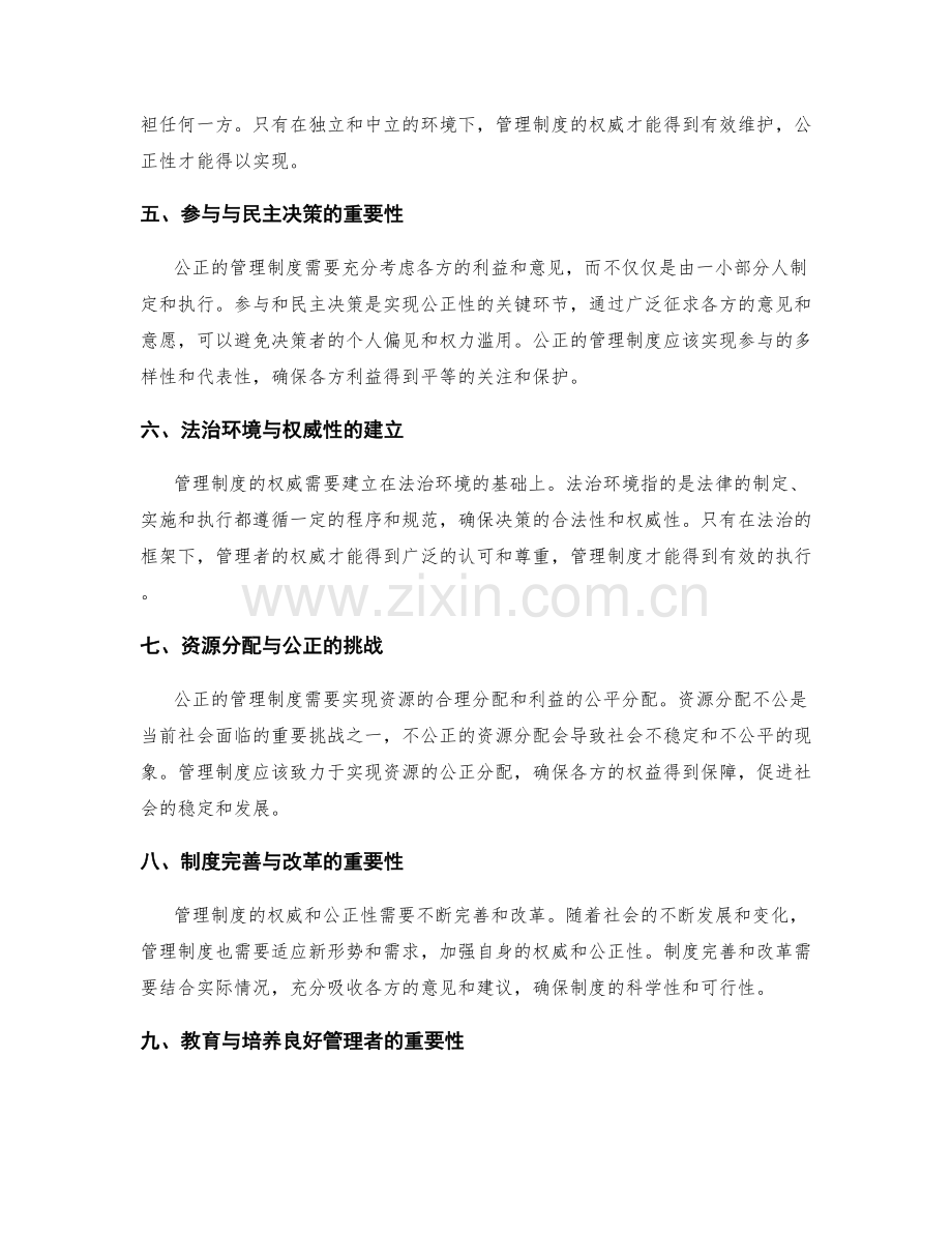 管理制度的权威与公正性.docx_第2页