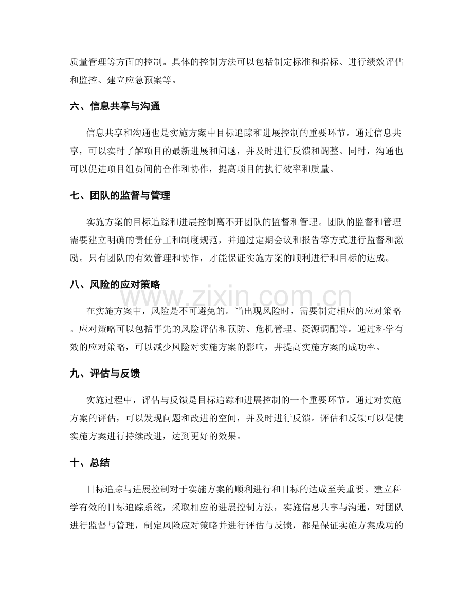 实施方案中的目标追踪与进展控制.docx_第2页