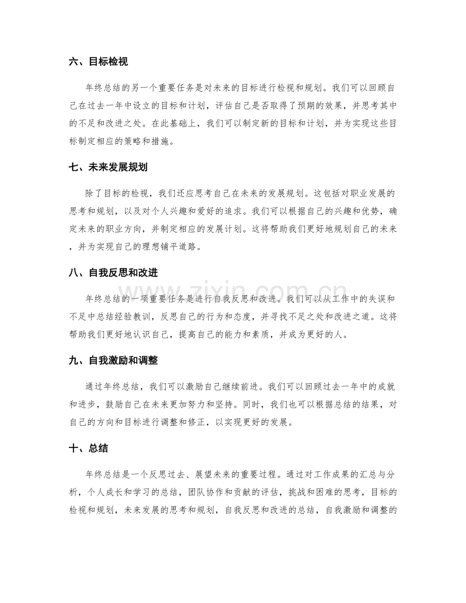 年终总结的成果汇总与目标检视.docx_第2页