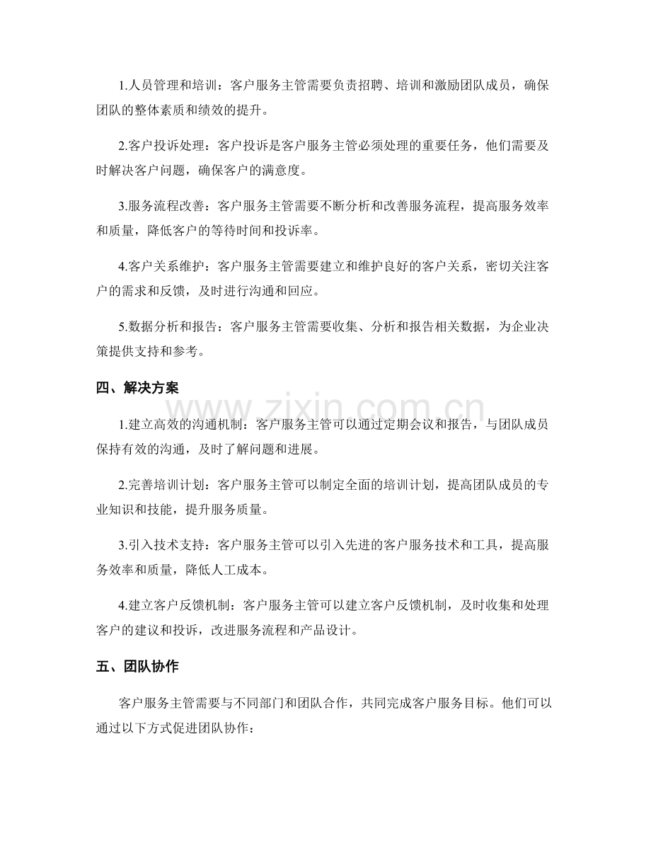 客户服务主管岗位职责清单.docx_第2页