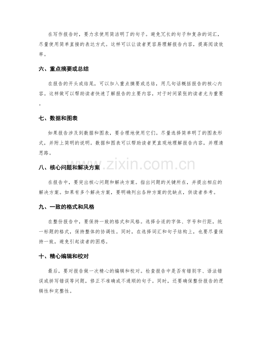 如何撰写简明扼要的工作报告内容.docx_第2页