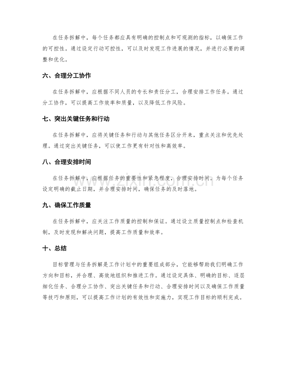 工作计划中目标管理与任务拆解的技巧与原则.docx_第2页