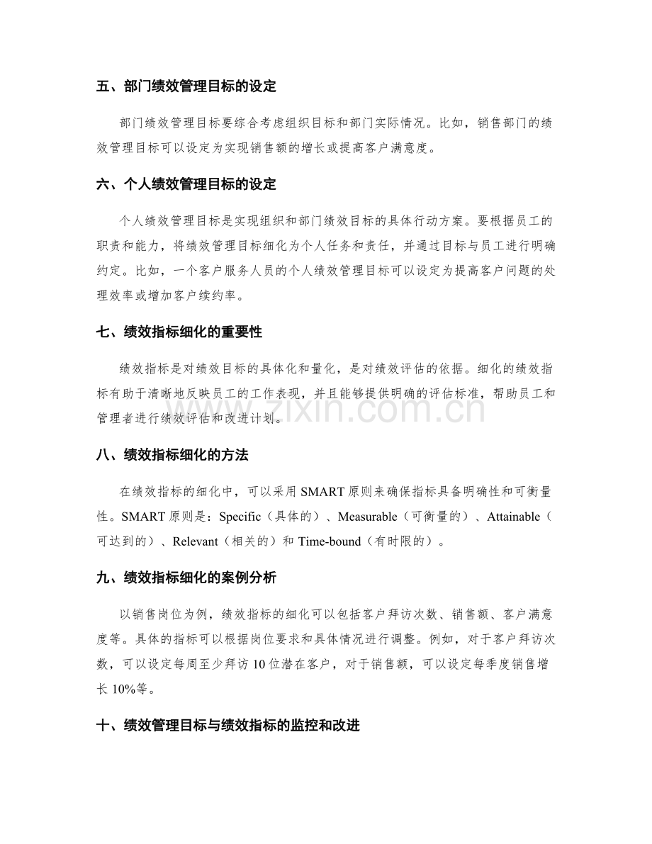 绩效管理制度的目标设定与绩效指标细化.docx_第2页