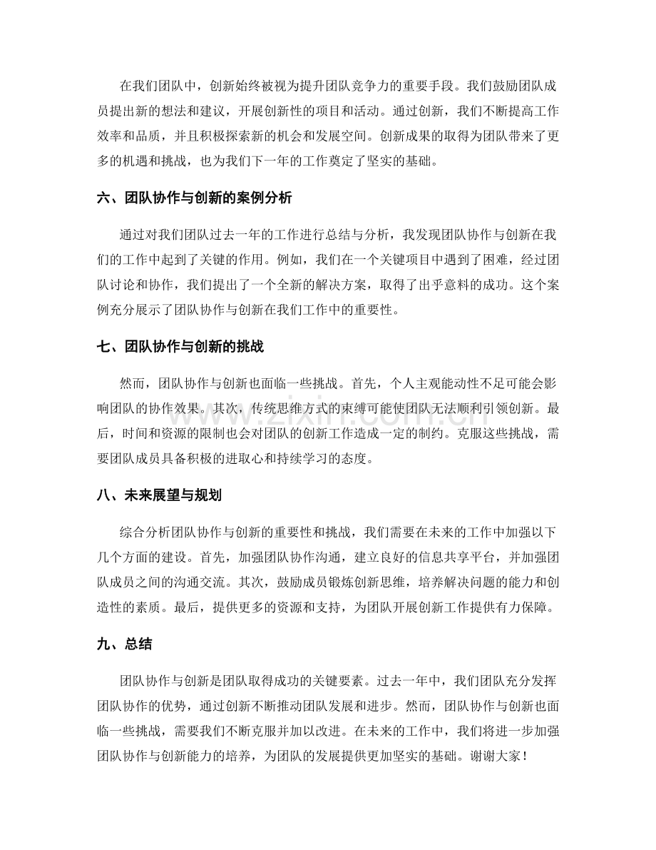 年终总结中的团队协作与创新成果.docx_第2页