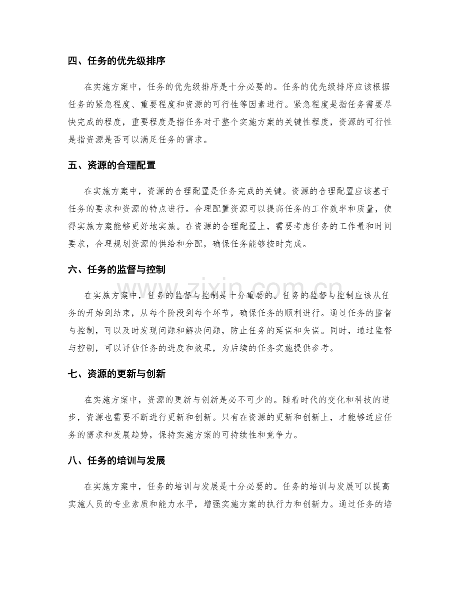 全面梳理实施方案中的任务与资源安排.docx_第2页