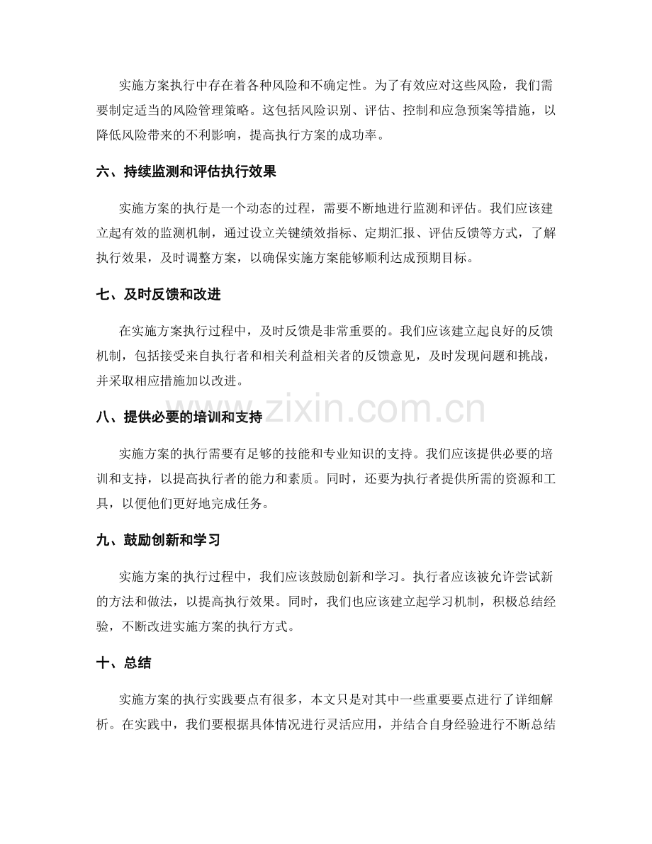 实施方案执行实践要点详解.docx_第2页