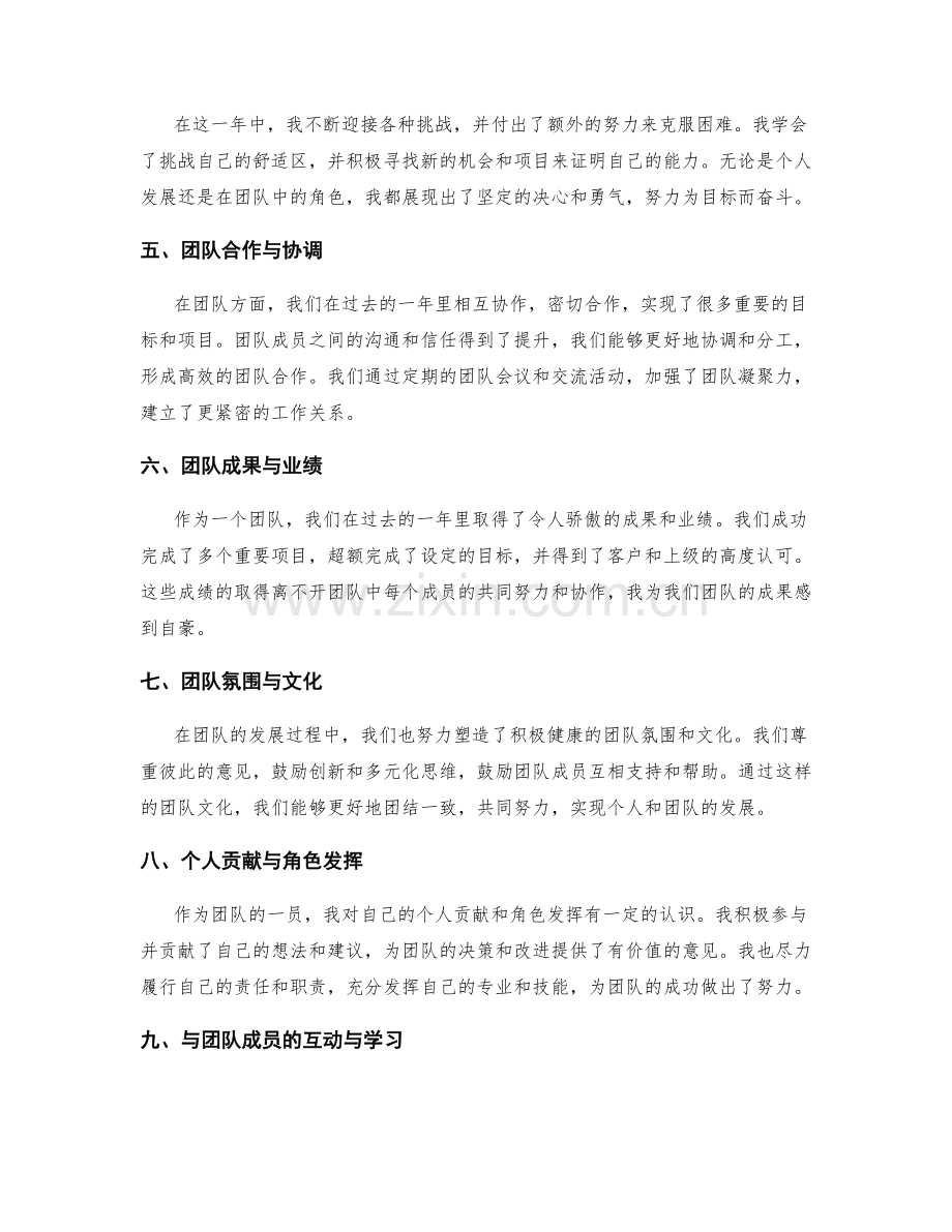 年终总结自评与团队评价.docx_第2页