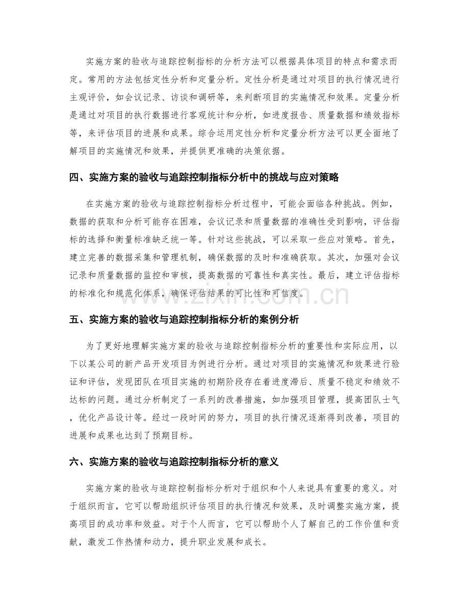 实施方案的验收与追踪控制指标分析.docx_第2页