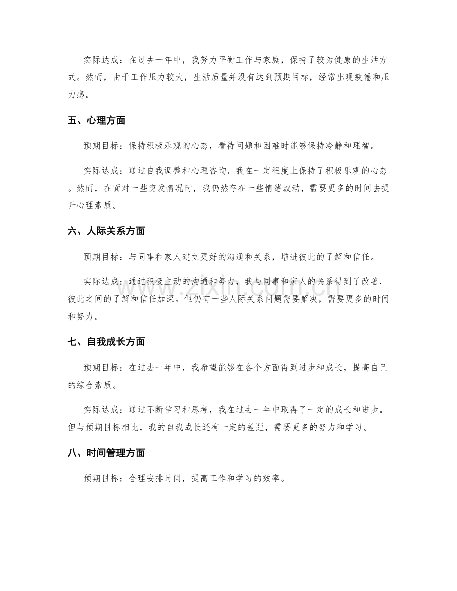 年终总结的预期目标与实际达成对比.docx_第2页