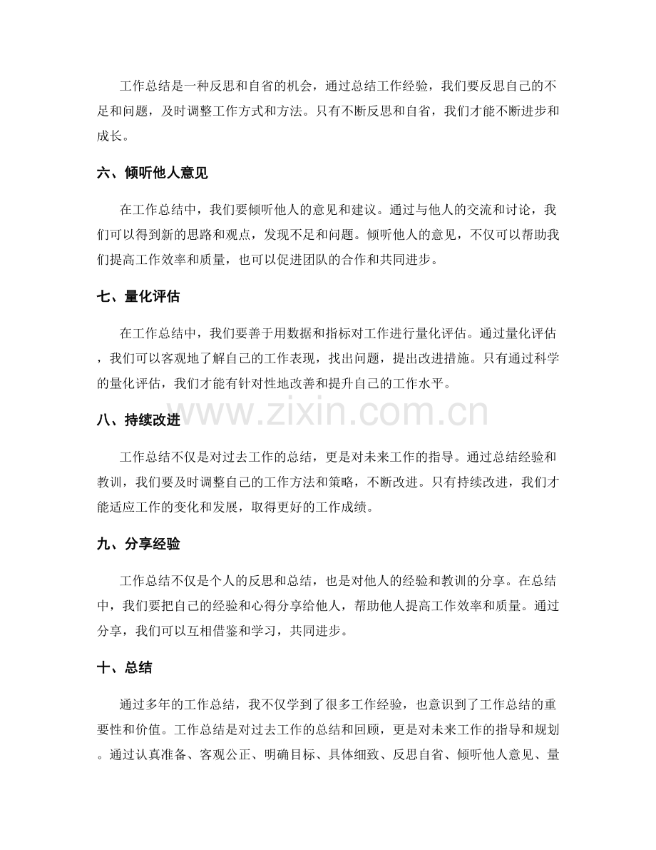 工作总结的关键经验与心得体会.docx_第2页