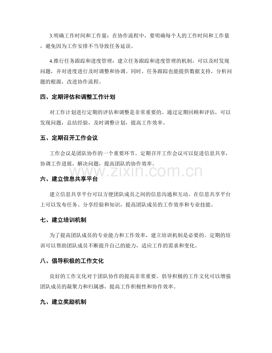 工作计划的任务分配与协作流程优化.docx_第2页