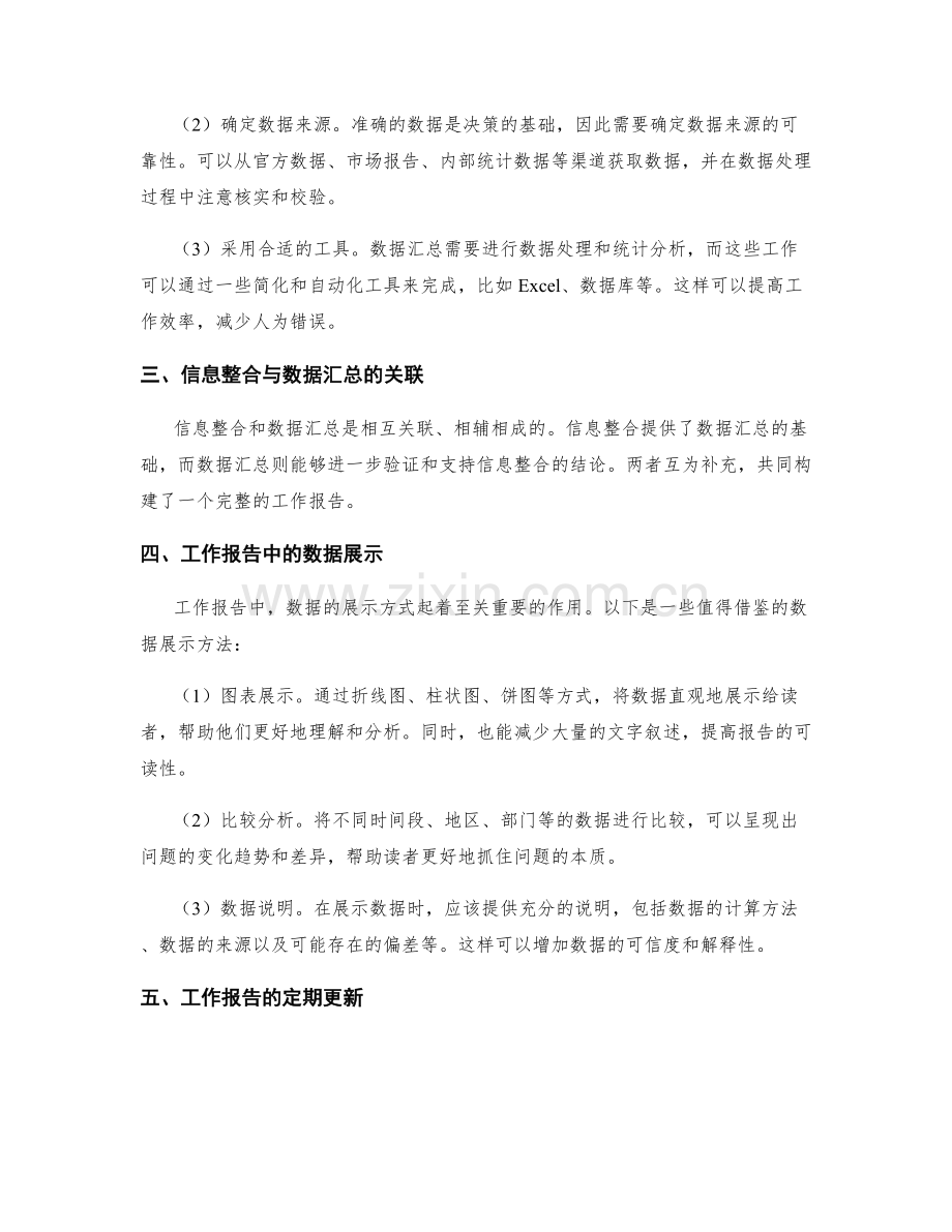 工作报告的信息整合与数据汇总.docx_第2页