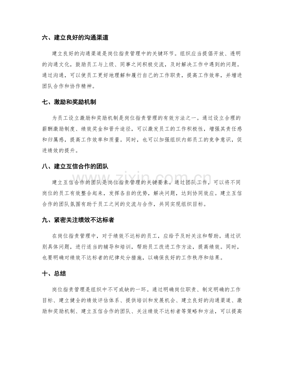 岗位职责管理的策略和方法探讨.docx_第2页