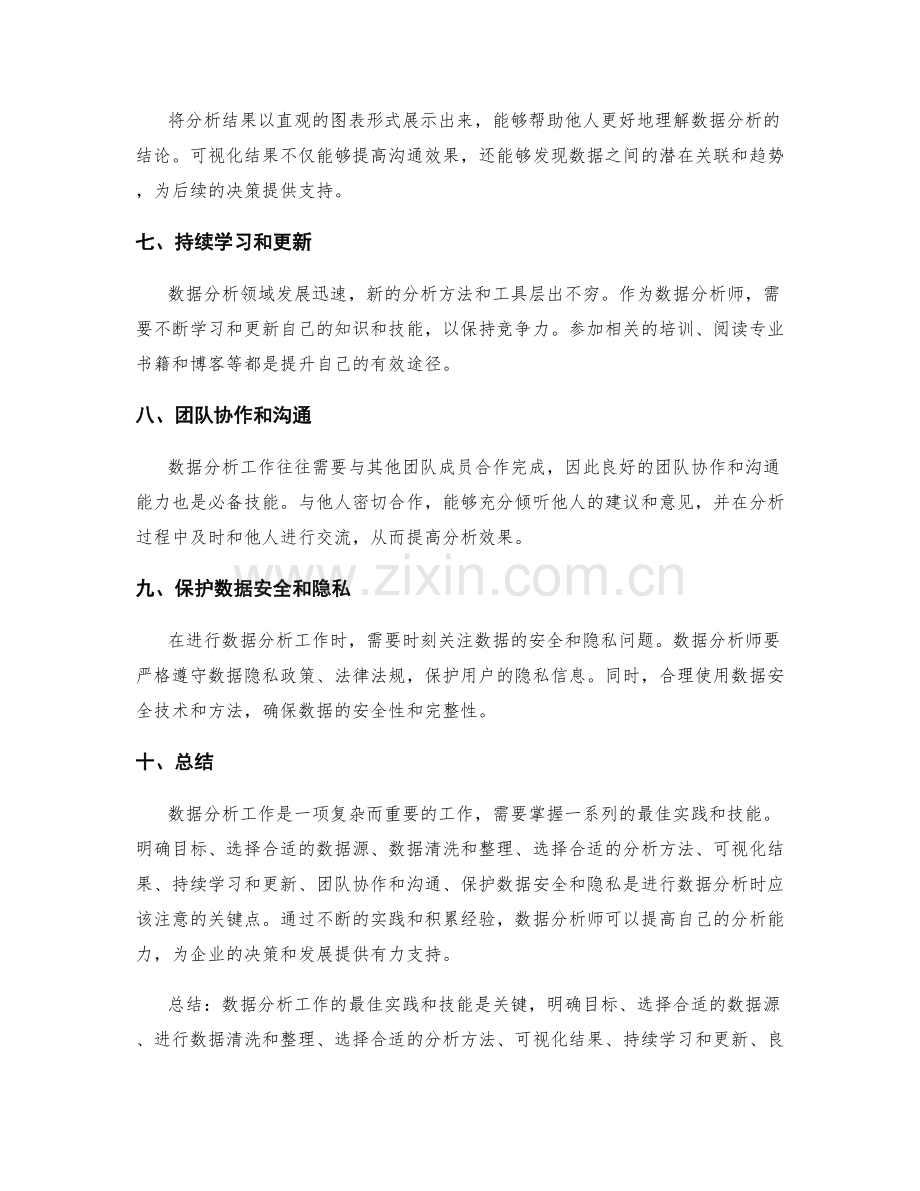 数据分析工作总结的最佳实践和技能.docx_第2页