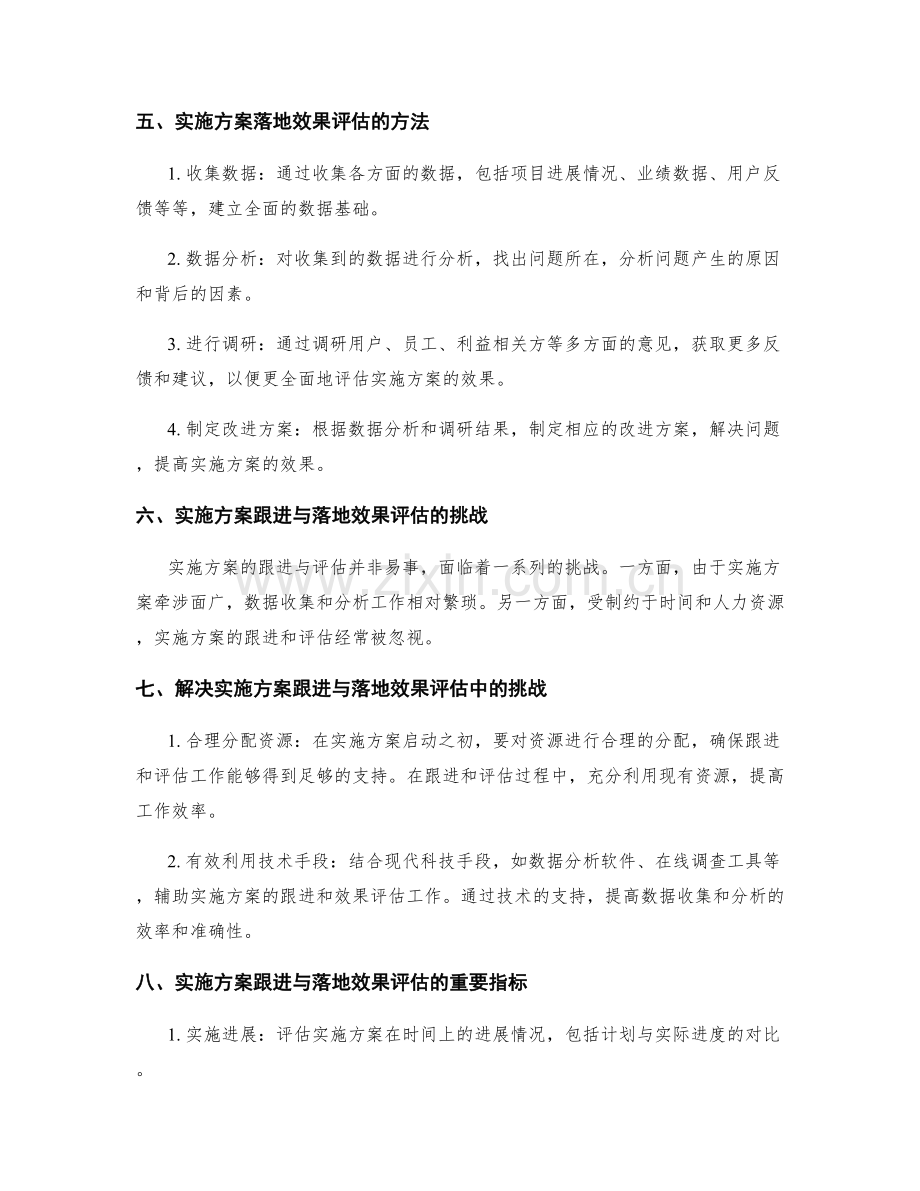 实施方案的跟进与落地效果评估.docx_第2页