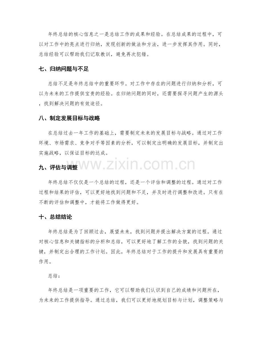 年终总结的核心信息与关键指标.docx_第2页