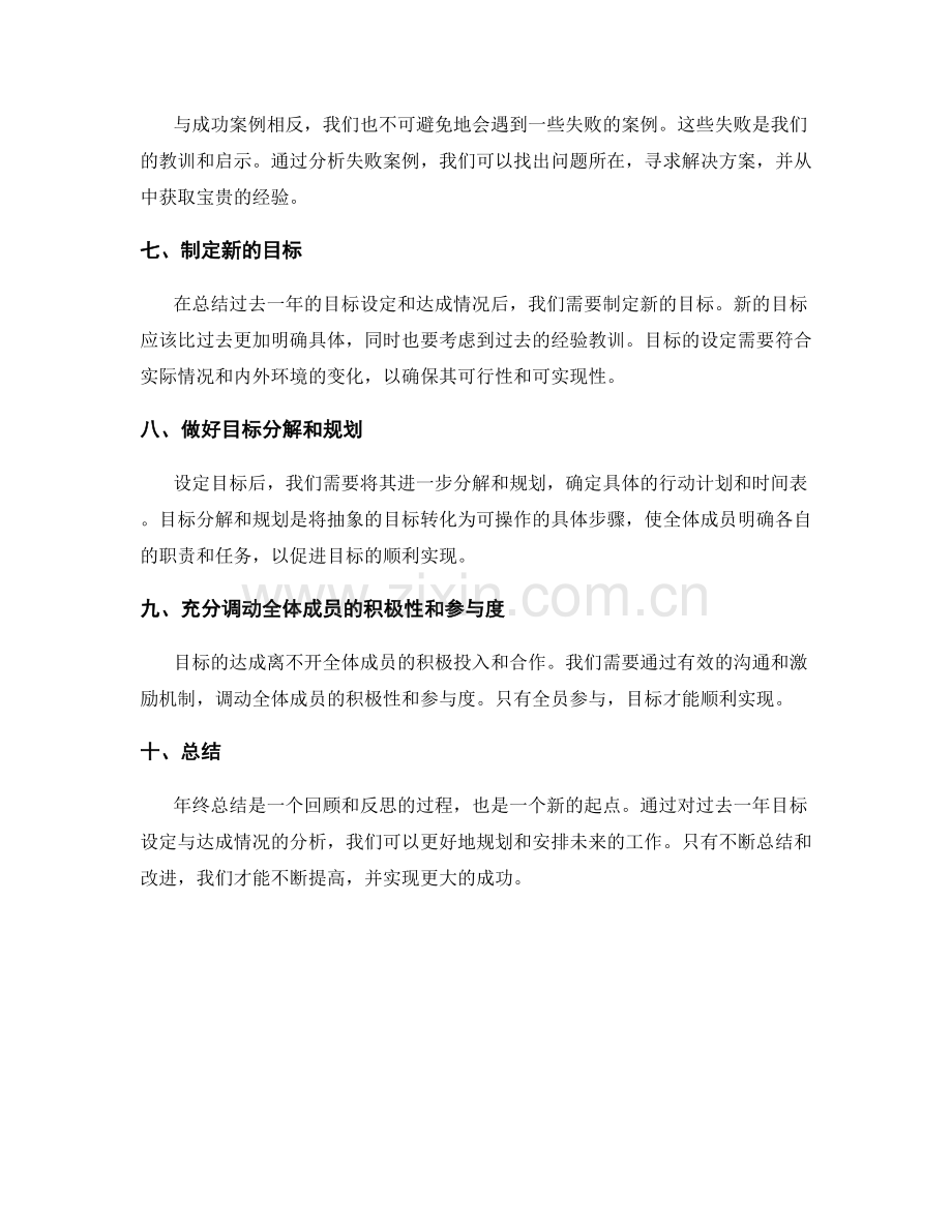 年终总结的目标设定与达成情况分析.docx_第2页