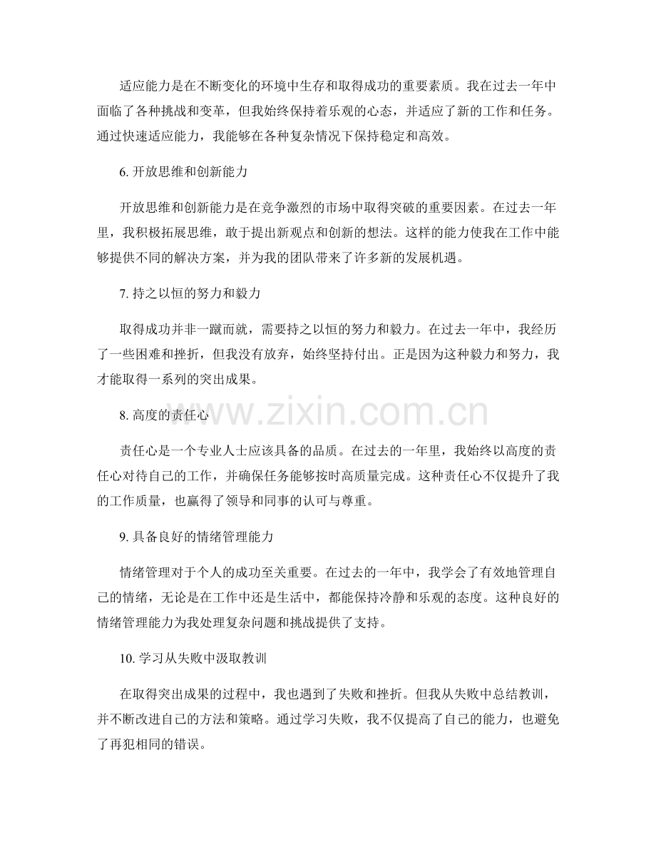 年终总结的突出成果与关键成功因素.docx_第2页