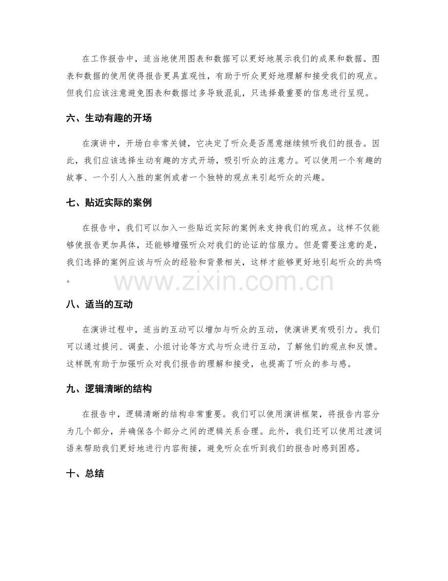 工作报告的有效呈现与演讲.docx_第2页