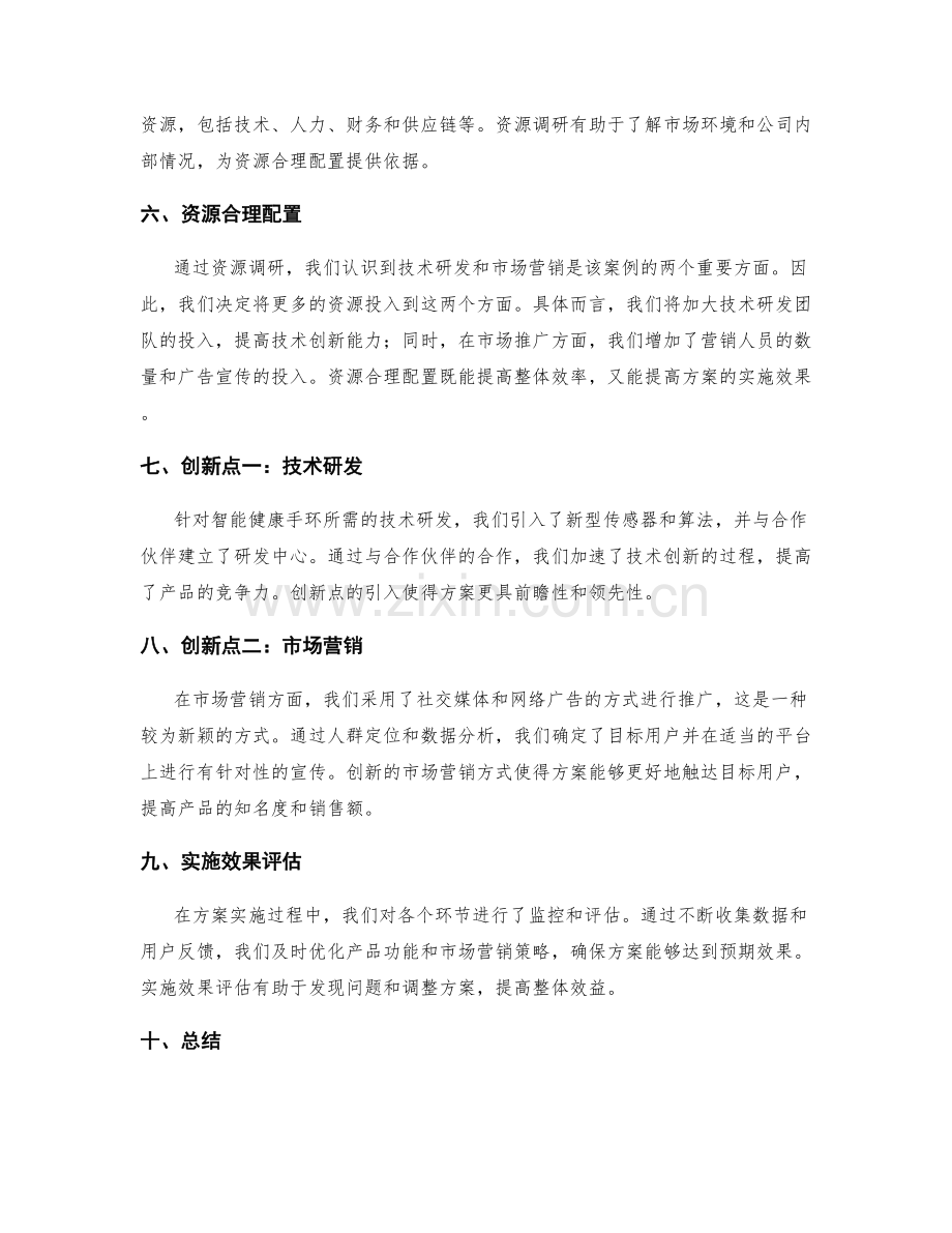 策划方案的目标明确与资源合理配置方法的创新案例.docx_第2页