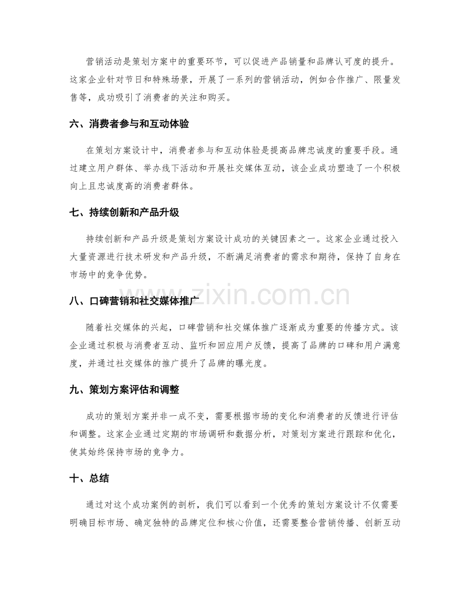 策划方案设计成功案例剖析.docx_第2页