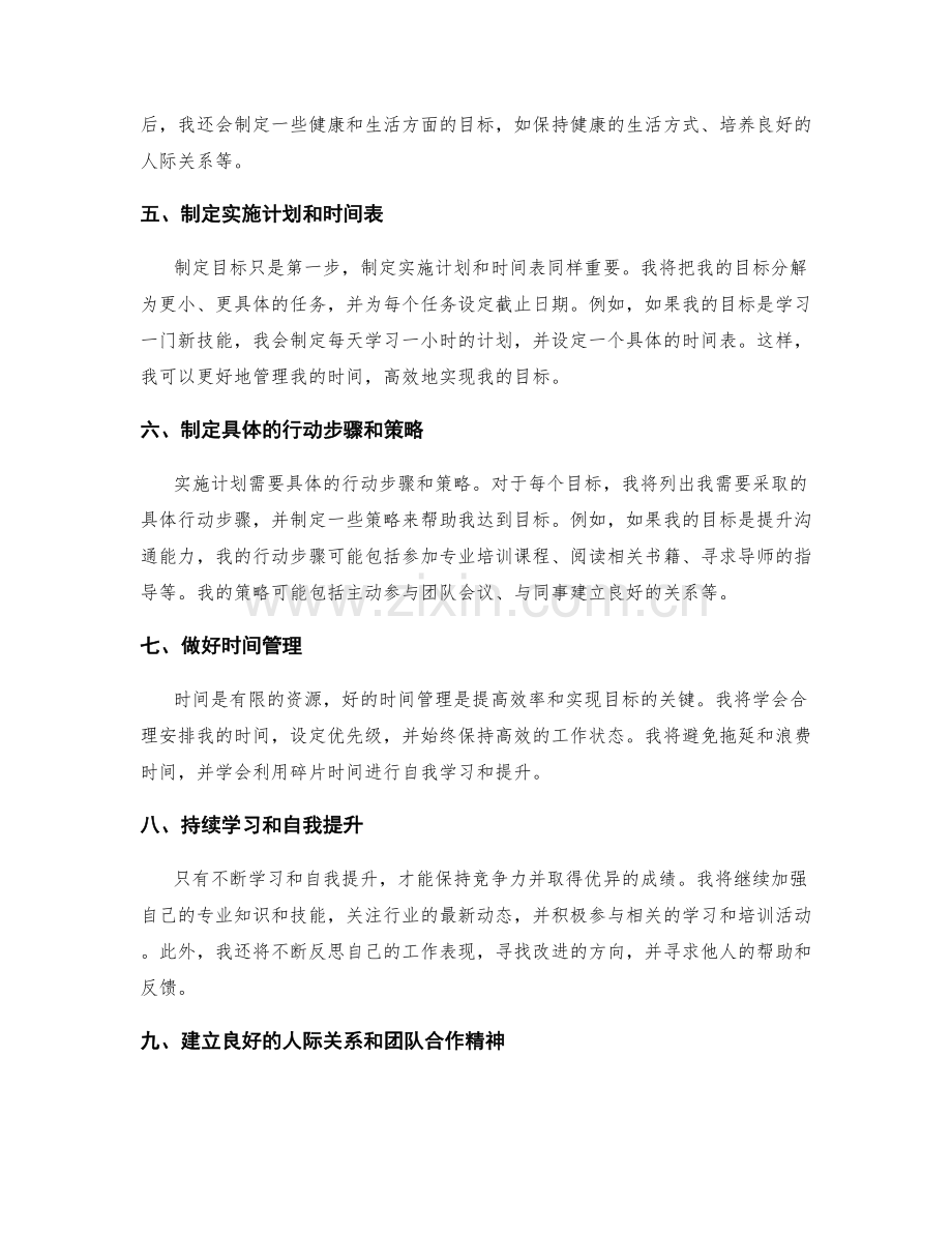 年终总结的经验总结与规划实施.docx_第2页