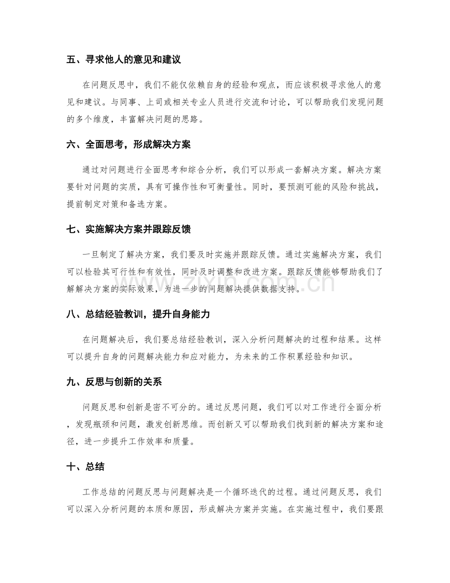 工作总结的问题反思与问题解决.docx_第2页