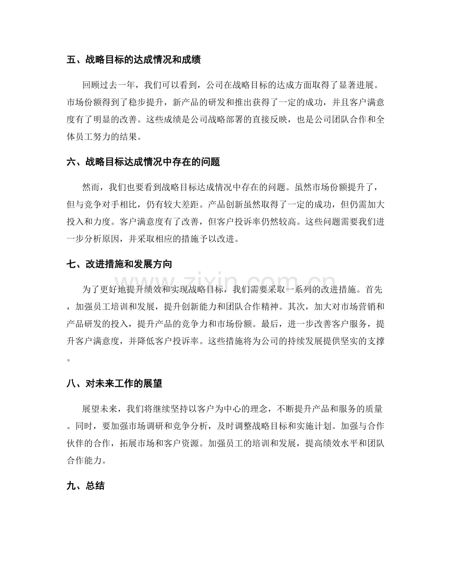 年终总结的绩效评估和战略目标达成情况.docx_第2页