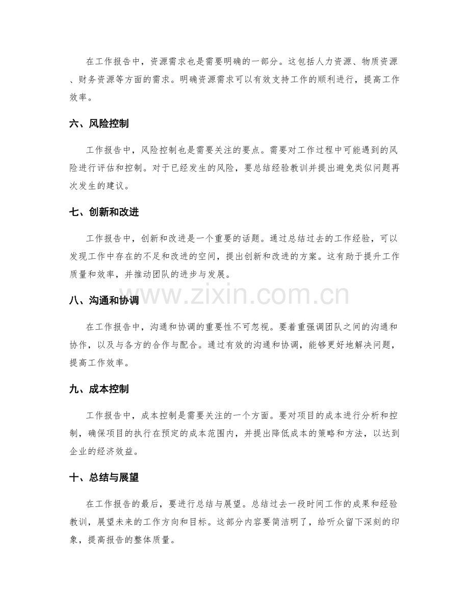 工作报告的关键点梳理.docx_第2页