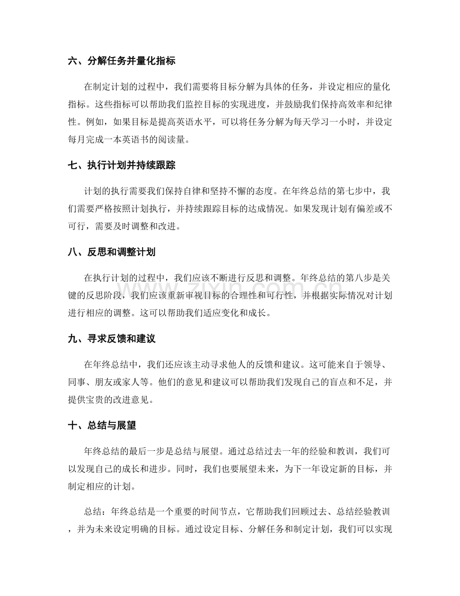 年终总结的目标达成与任务分解.docx_第2页