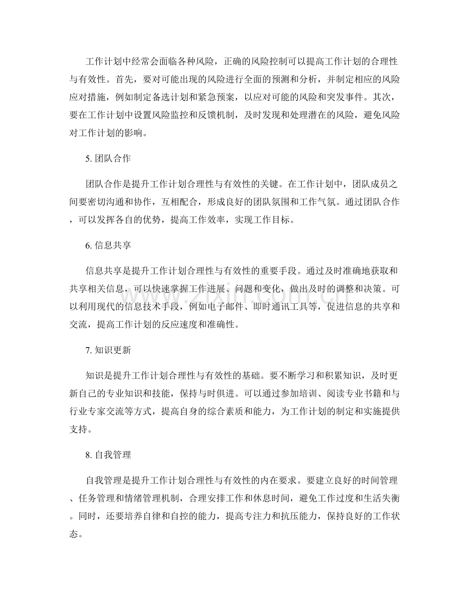 提升工作计划的合理性与有效性.docx_第2页