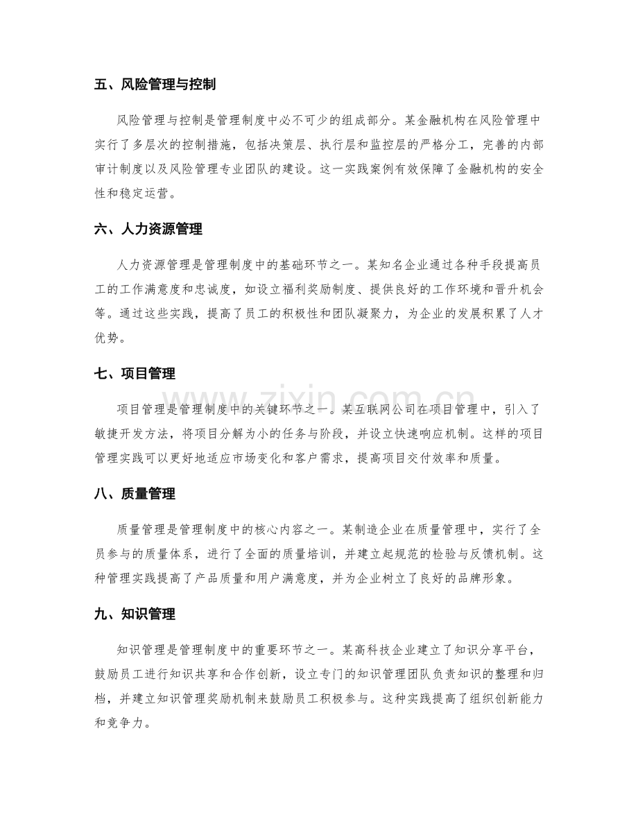 管理制度的抓手场景与流程改进实践案例.docx_第2页