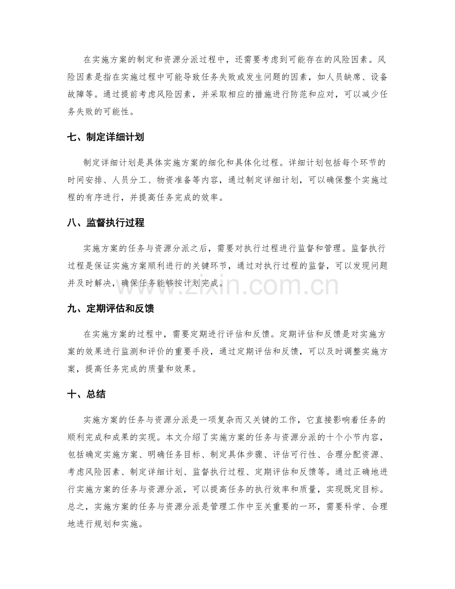 实施方案的任务与资源分派.docx_第2页