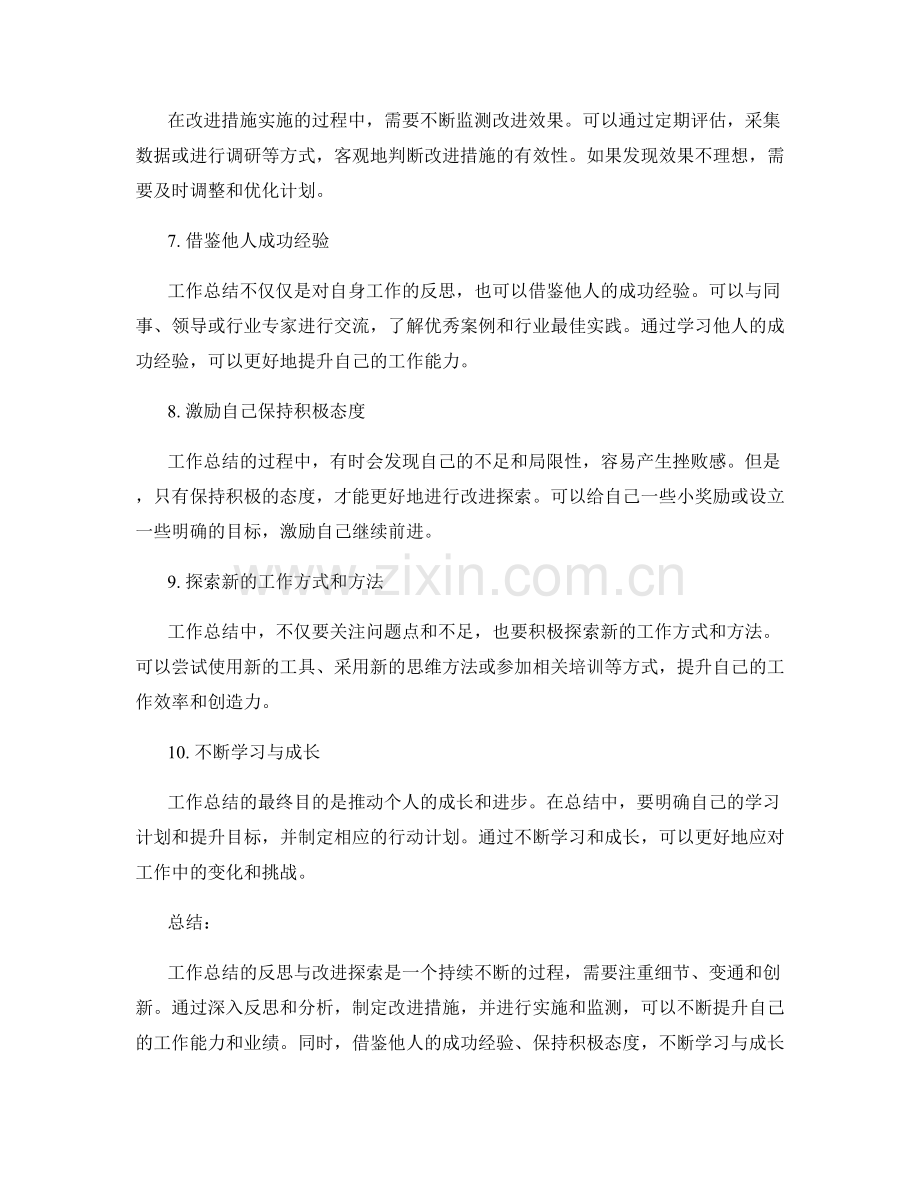 工作总结的反思与改进探索.docx_第2页