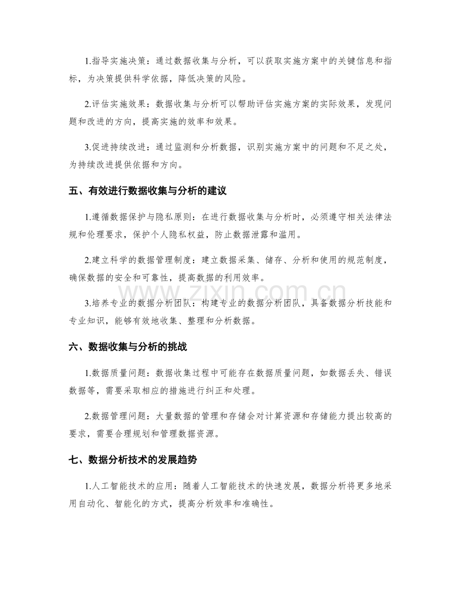 实施方案中的数据收集与分析.docx_第2页