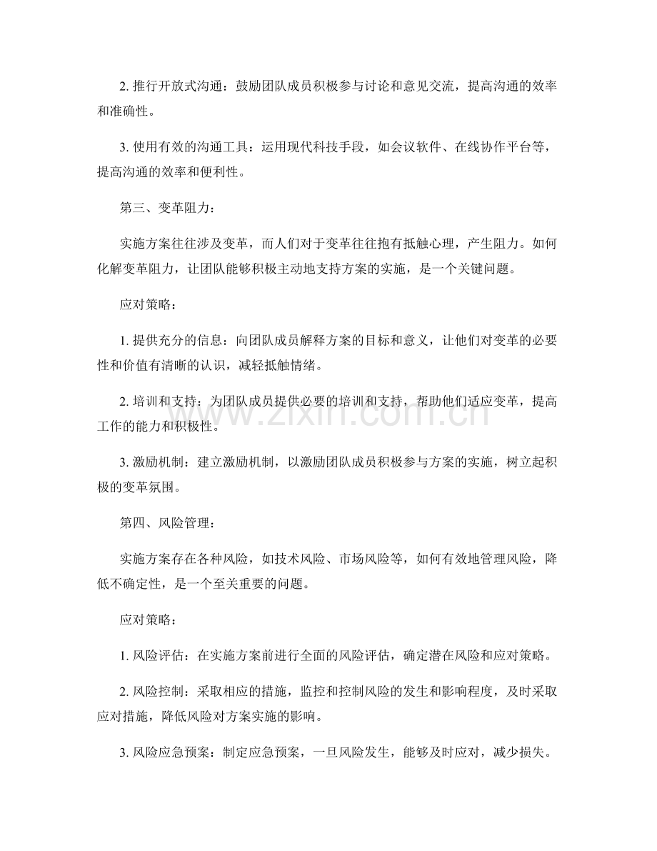 实施方案的六个常见挑战及应对策略.docx_第2页