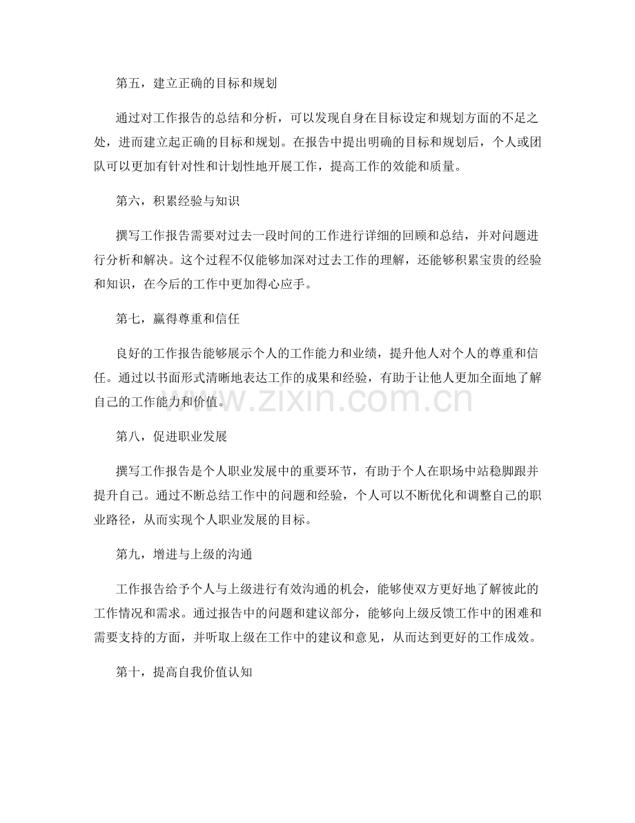 全面分析工作报告的收益.docx_第2页