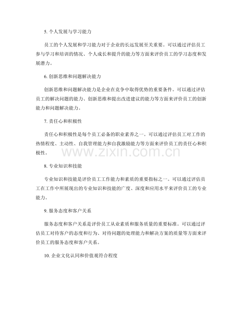 年终总结的工作成果评价方法与指标.docx_第2页