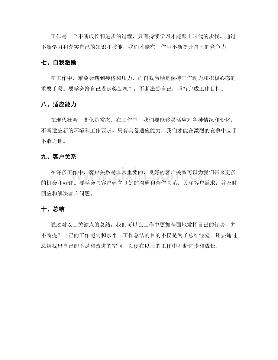 工作总结关键点总结.docx_第2页