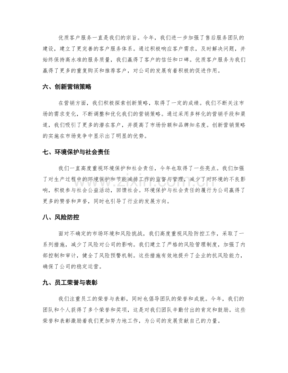 年终总结中的亮点与成就分析.docx_第2页